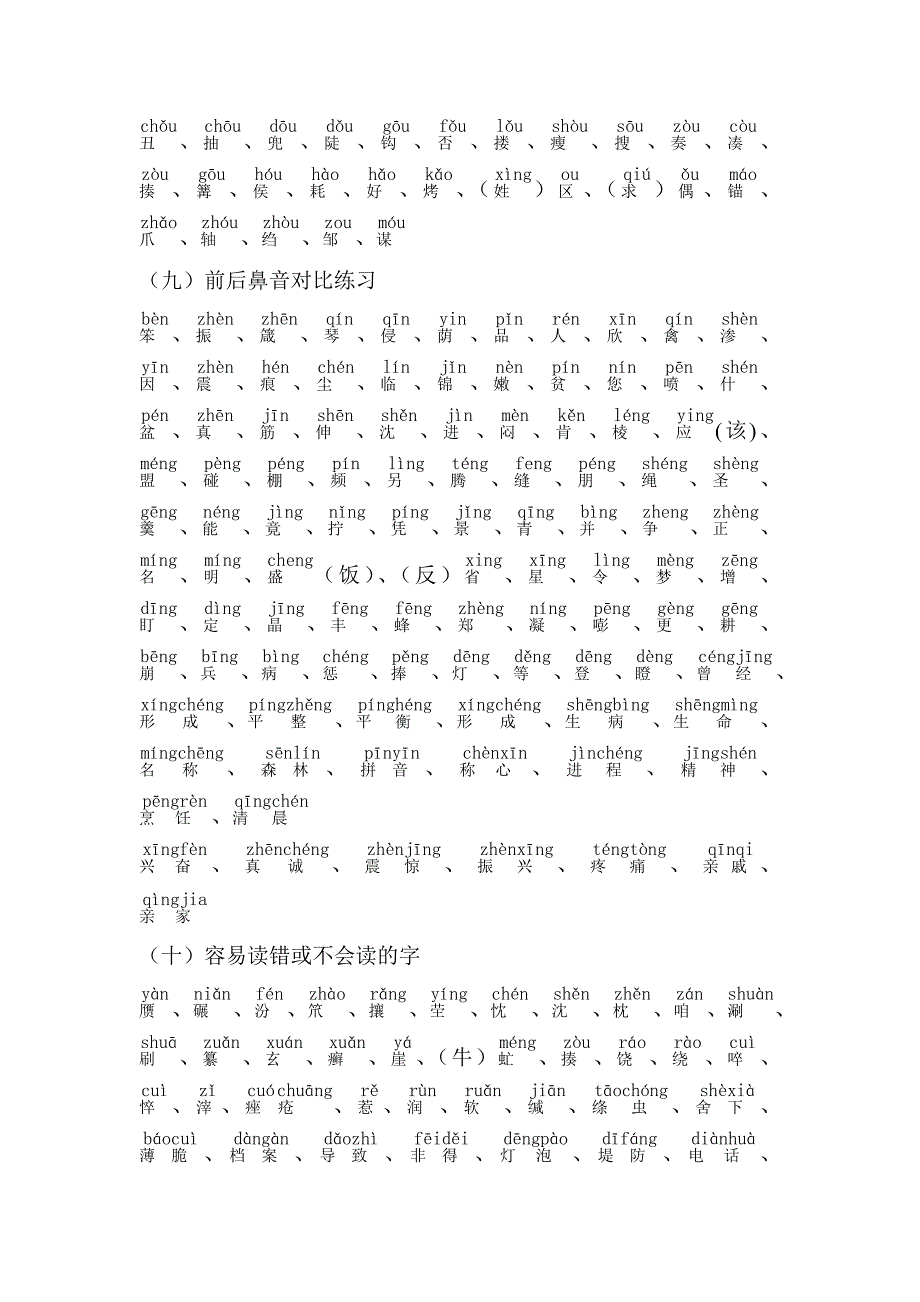 普通话培训测试练习词条_第3页