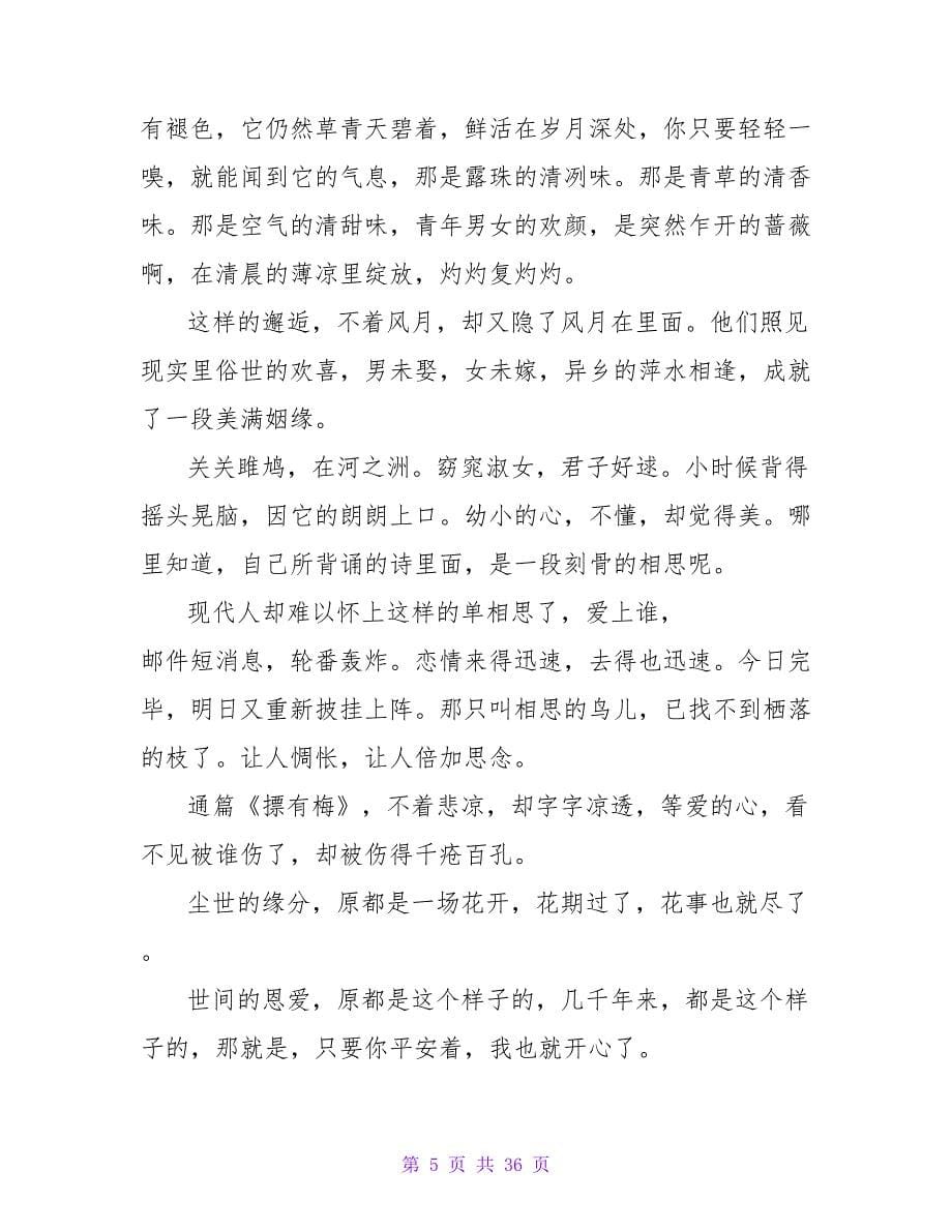 《诗经》之读后感1500字.doc_第5页