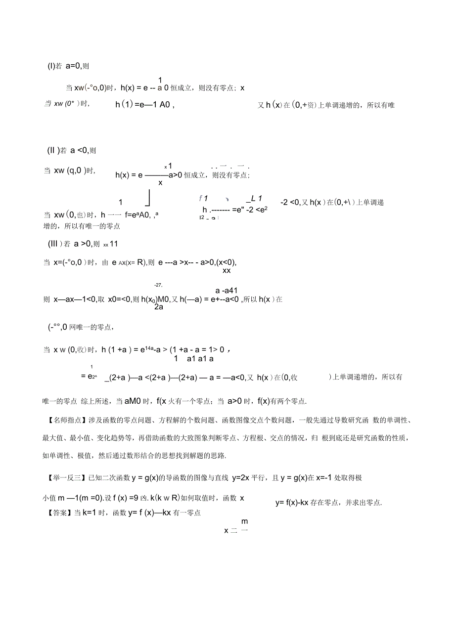 函数零点专题训练_第2页