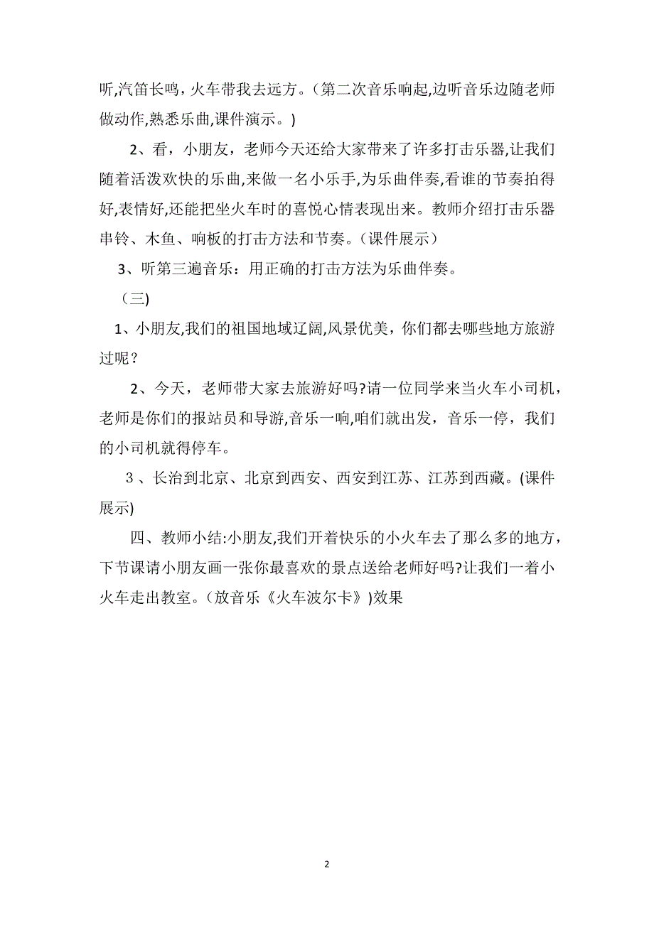 大班音乐活动教案火车进站_第2页