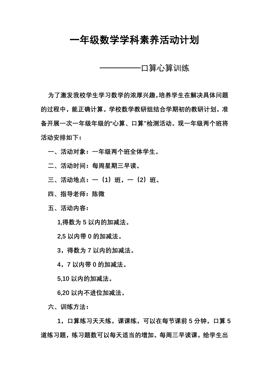 一年级心算、口算活动方案_第1页