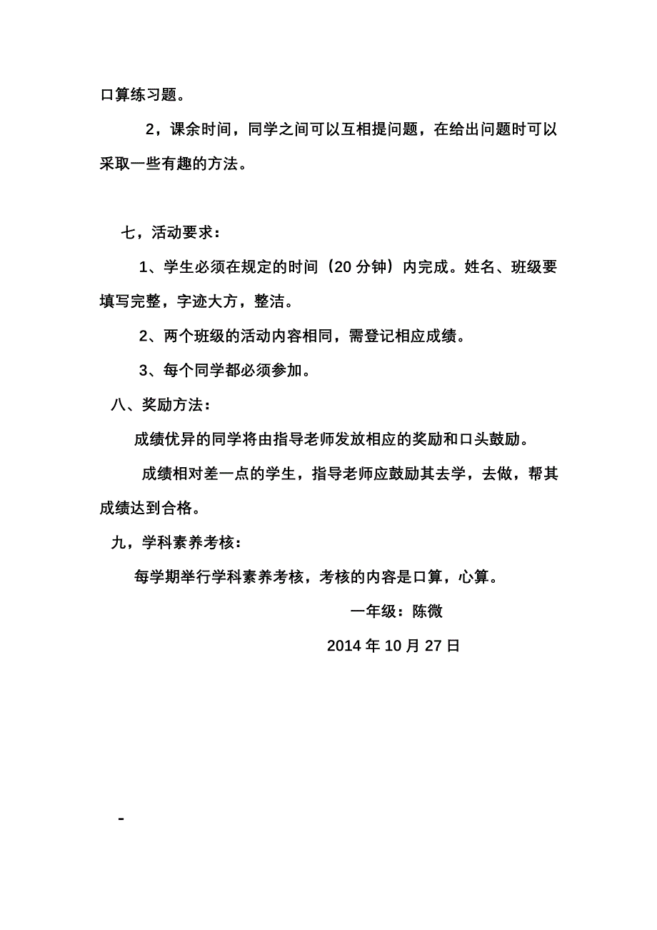 一年级心算、口算活动方案_第2页