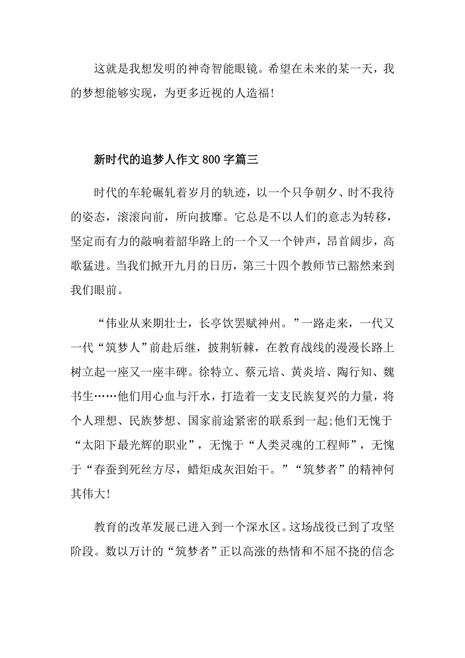 新时代的追梦人作文800字5篇_第4页