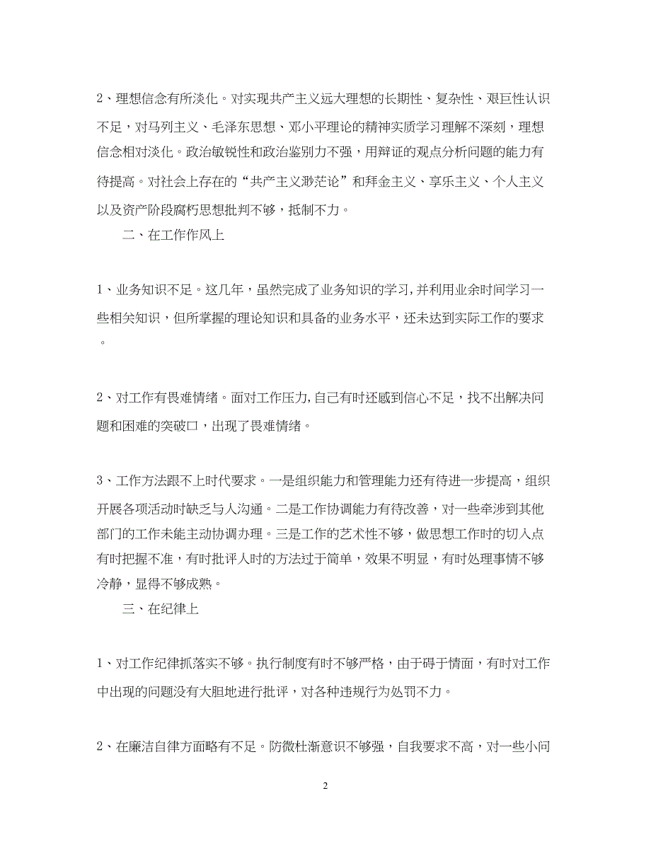 2023警示教育心得体会范文.docx_第2页