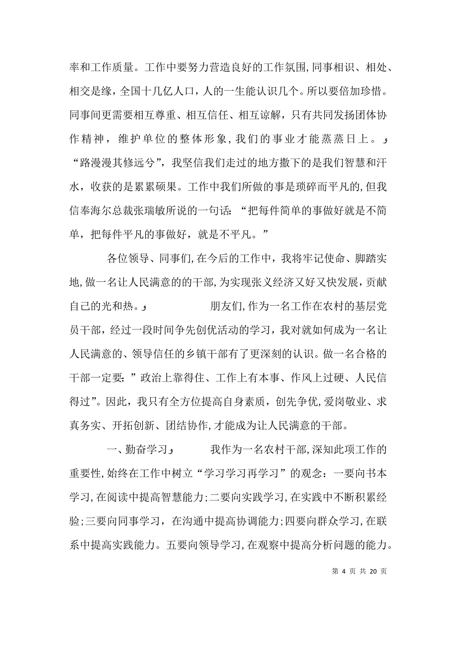 两委干部述职述廉报告_第4页