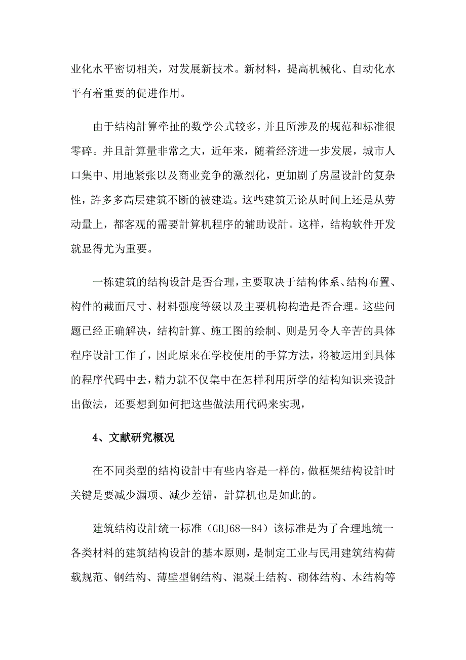 2023年建筑工程毕业设计开题报告4篇_第2页