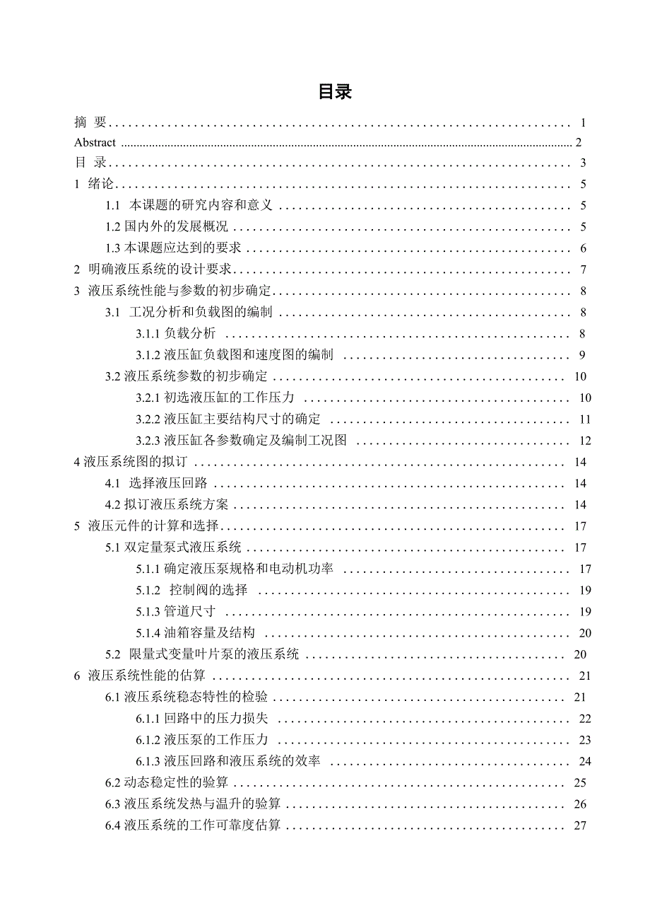 卧式钻孔组合机床液压系统的设计_第3页