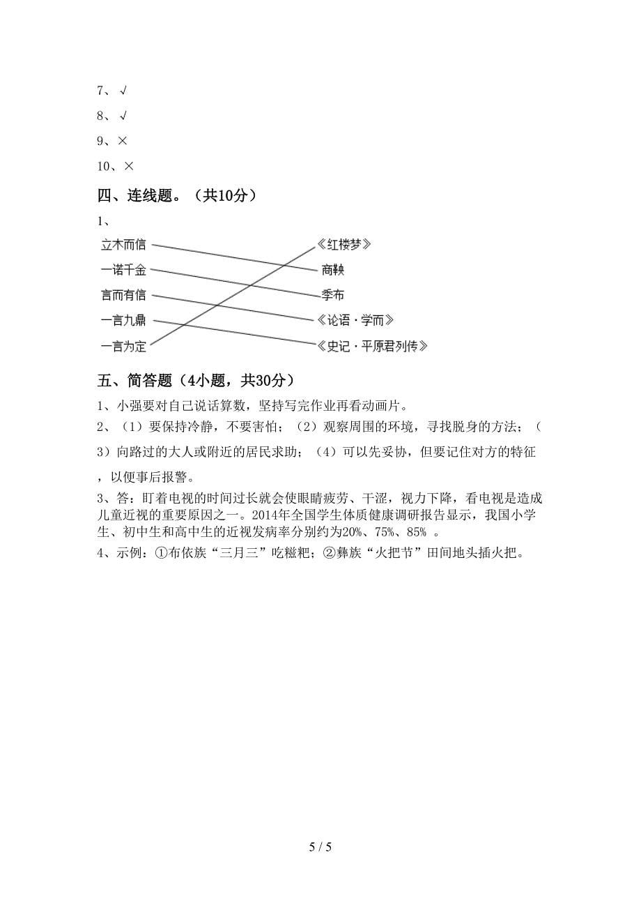 部编人教版四年级道德与法治(上册)期中必考题及答案.doc_第5页