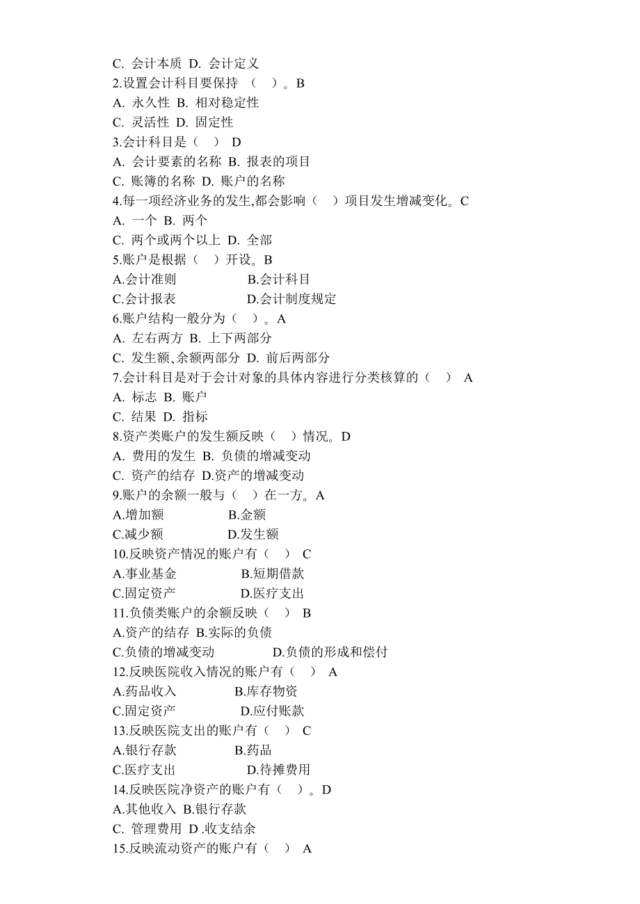 医院财务科招聘考试题目含答案.doc_第2页