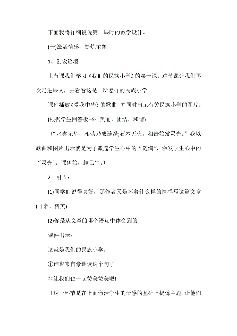 三年级语文上册《我们的民族小学》说课稿_第4页