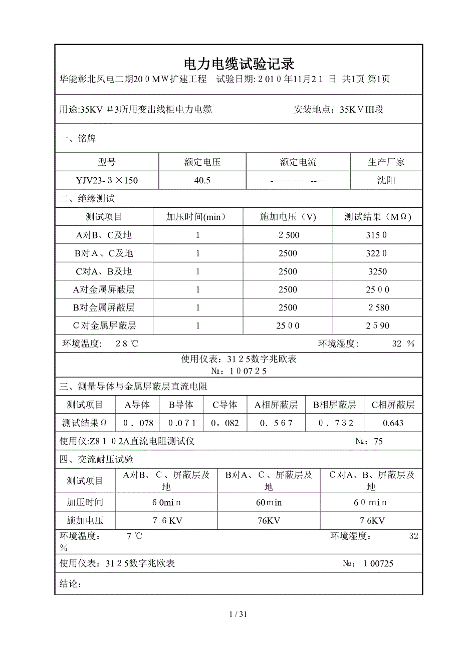 35KV电力电缆_第1页