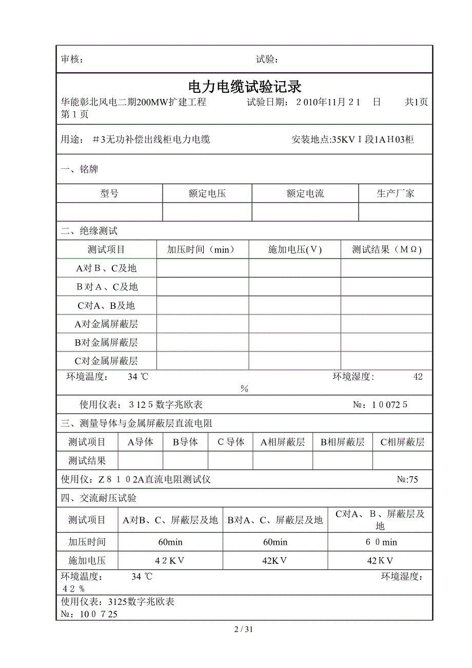 35KV电力电缆_第2页