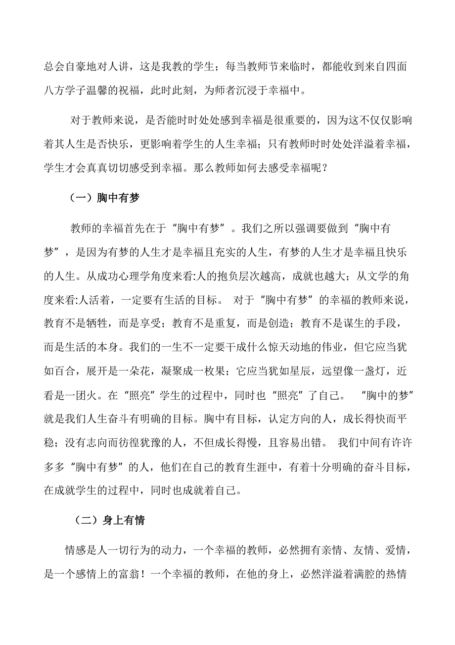 如何获得教师的职业幸福感 .doc_第3页