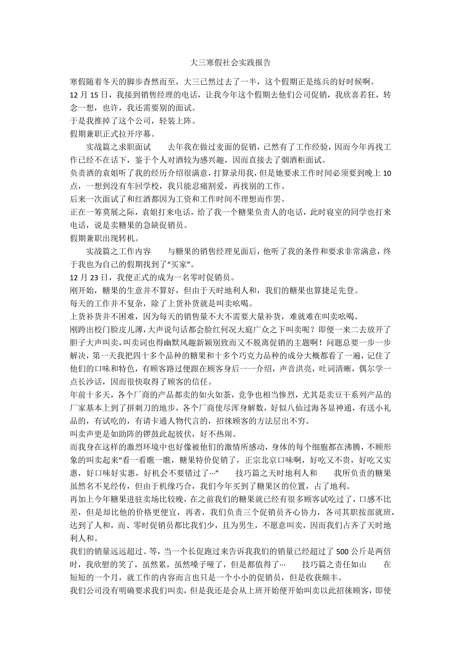 大三寒假社会实践报告_1_第1页