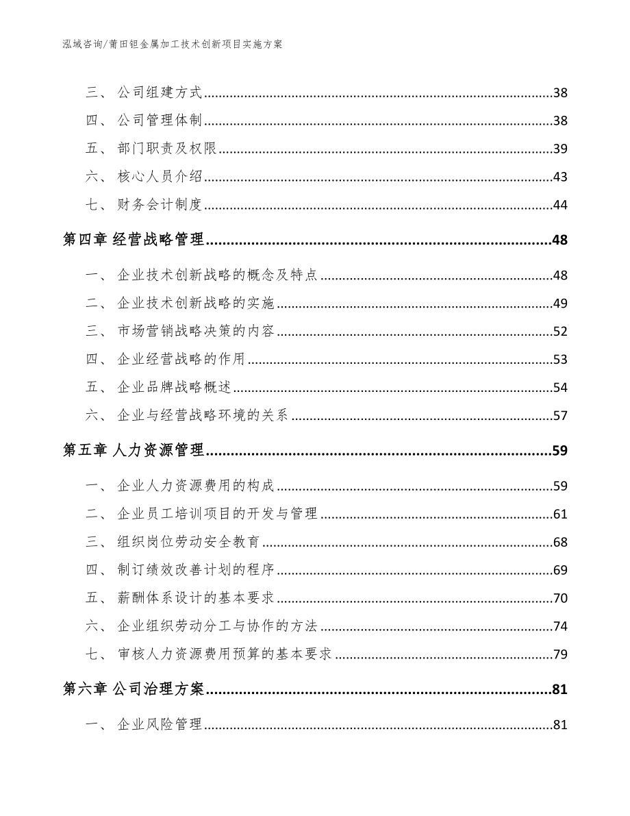 莆田钽金属加工技术创新项目实施方案_第3页