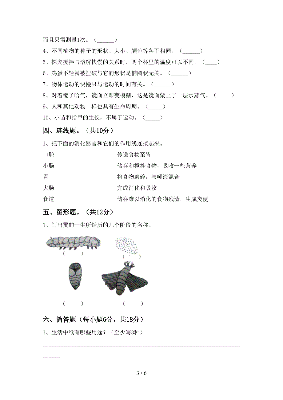 2022年苏教版三年级科学上册期中考试卷加答案.doc_第3页