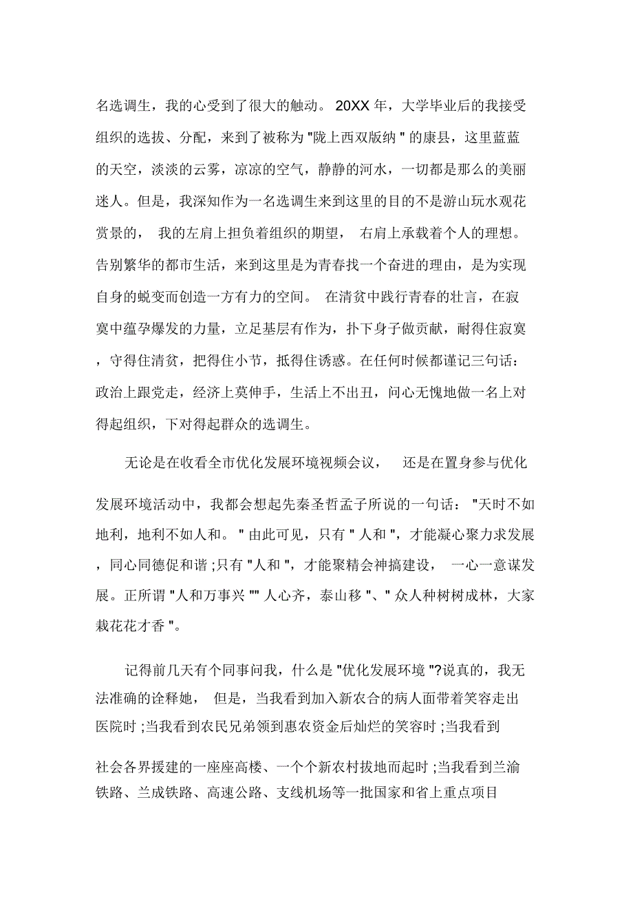 奉献有作为领导发言_第2页