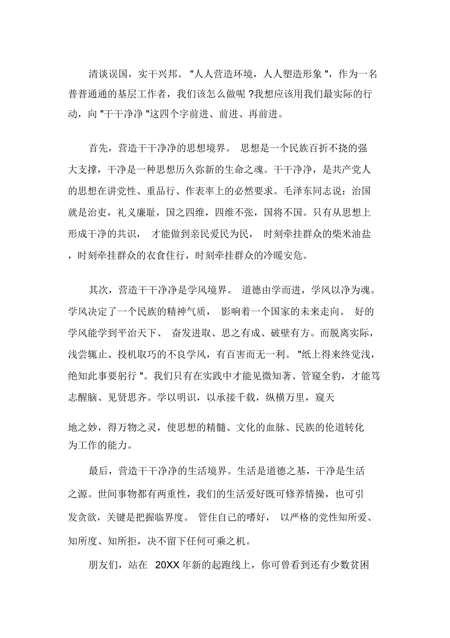 奉献有作为领导发言_第4页