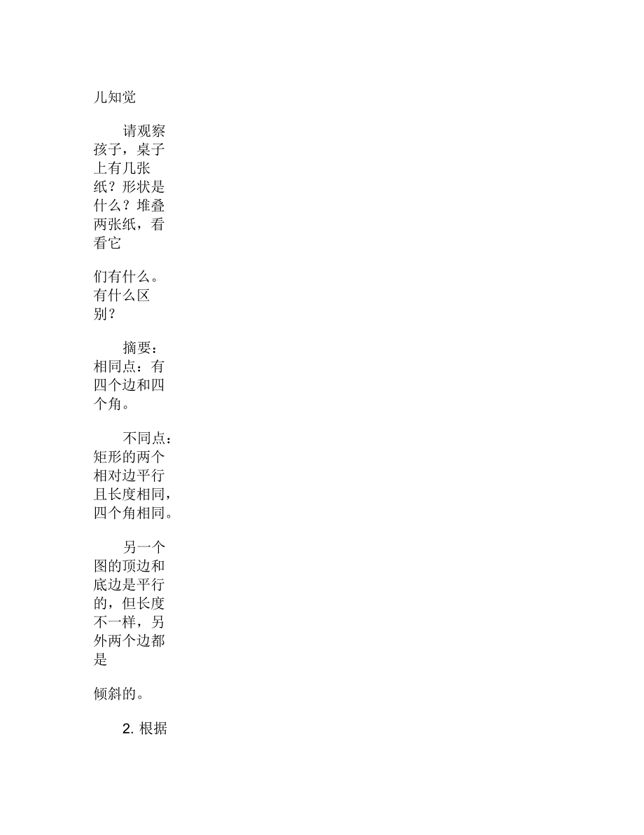 中班数学教案：认识梯形_第4页