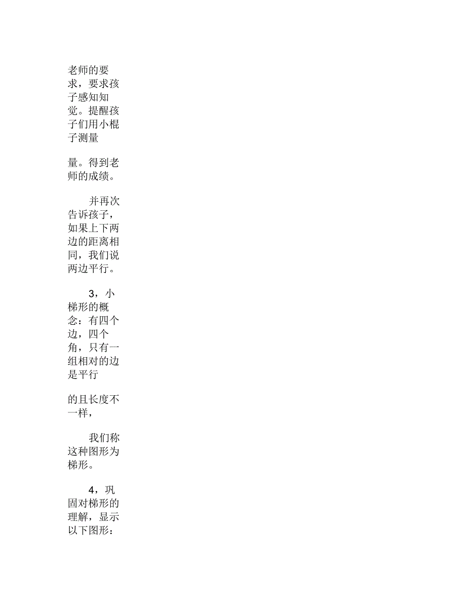 中班数学教案：认识梯形_第5页