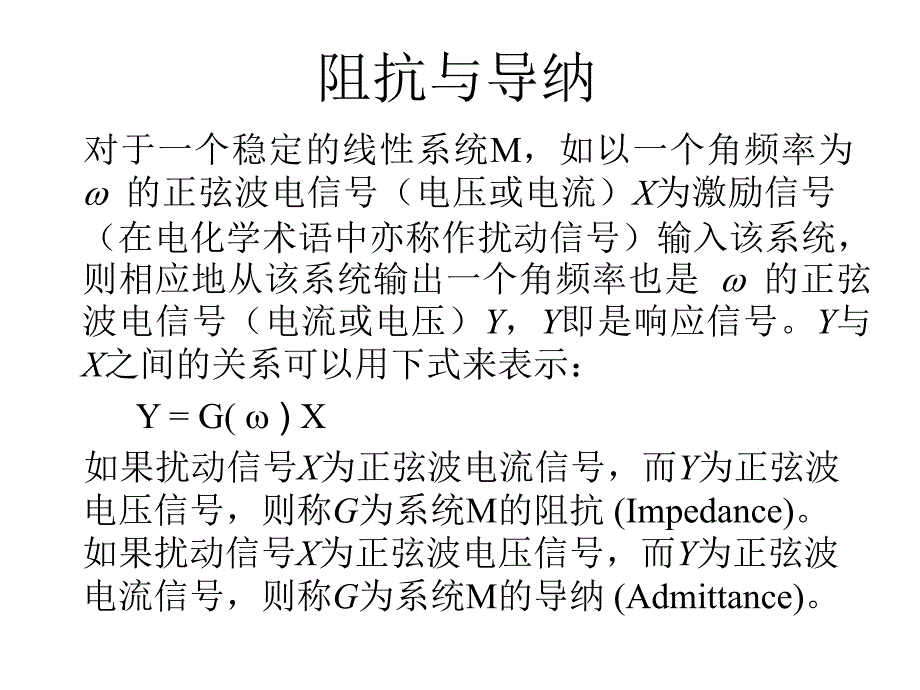 电化学阻抗谱浙江大字张鉴清ppt课件_第4页