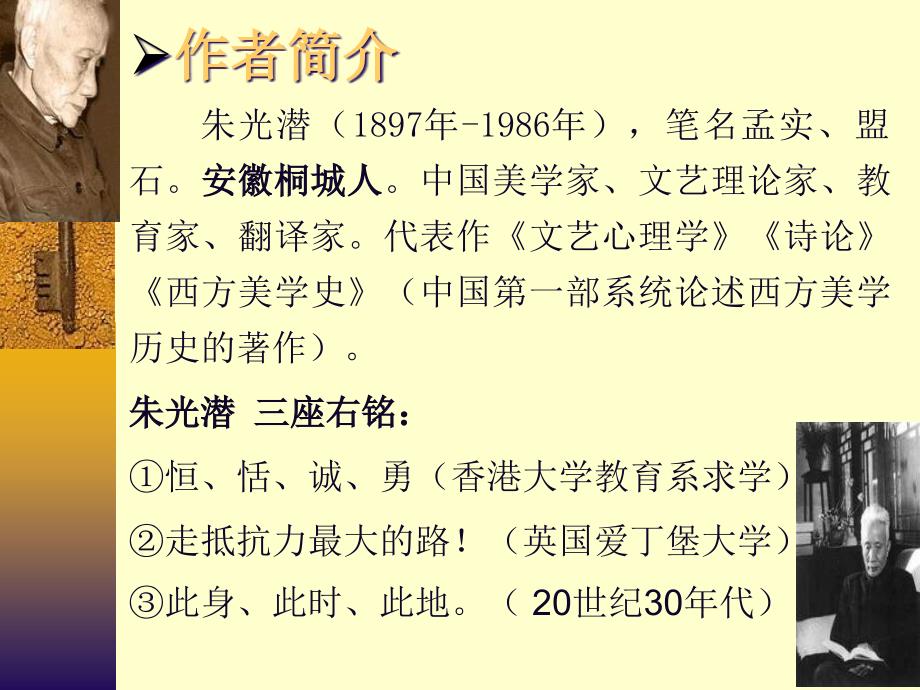 文艺随笔二篇咬文嚼字不求甚解ppt课件_第4页