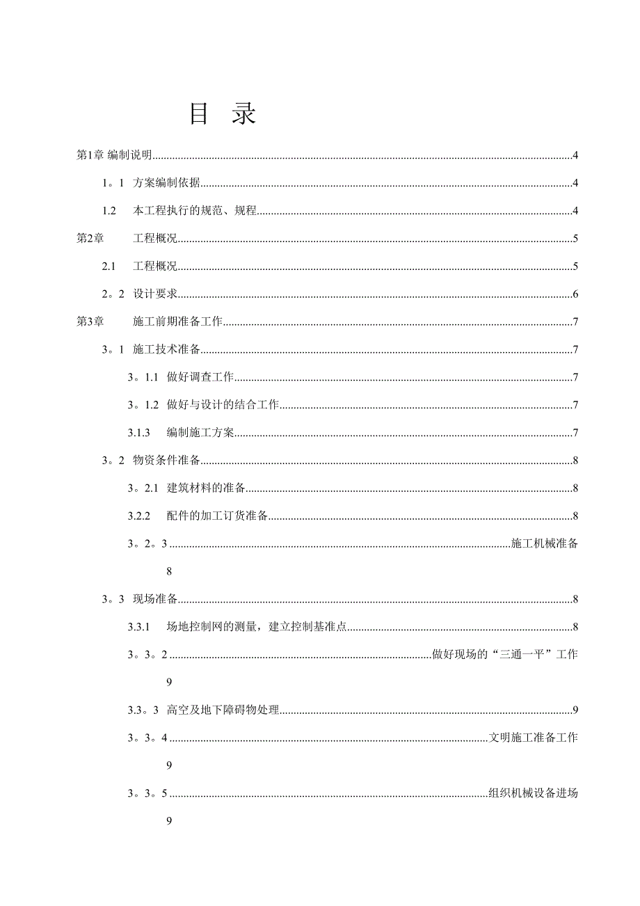 CFG桩施工方案(DOC 48页)_第2页