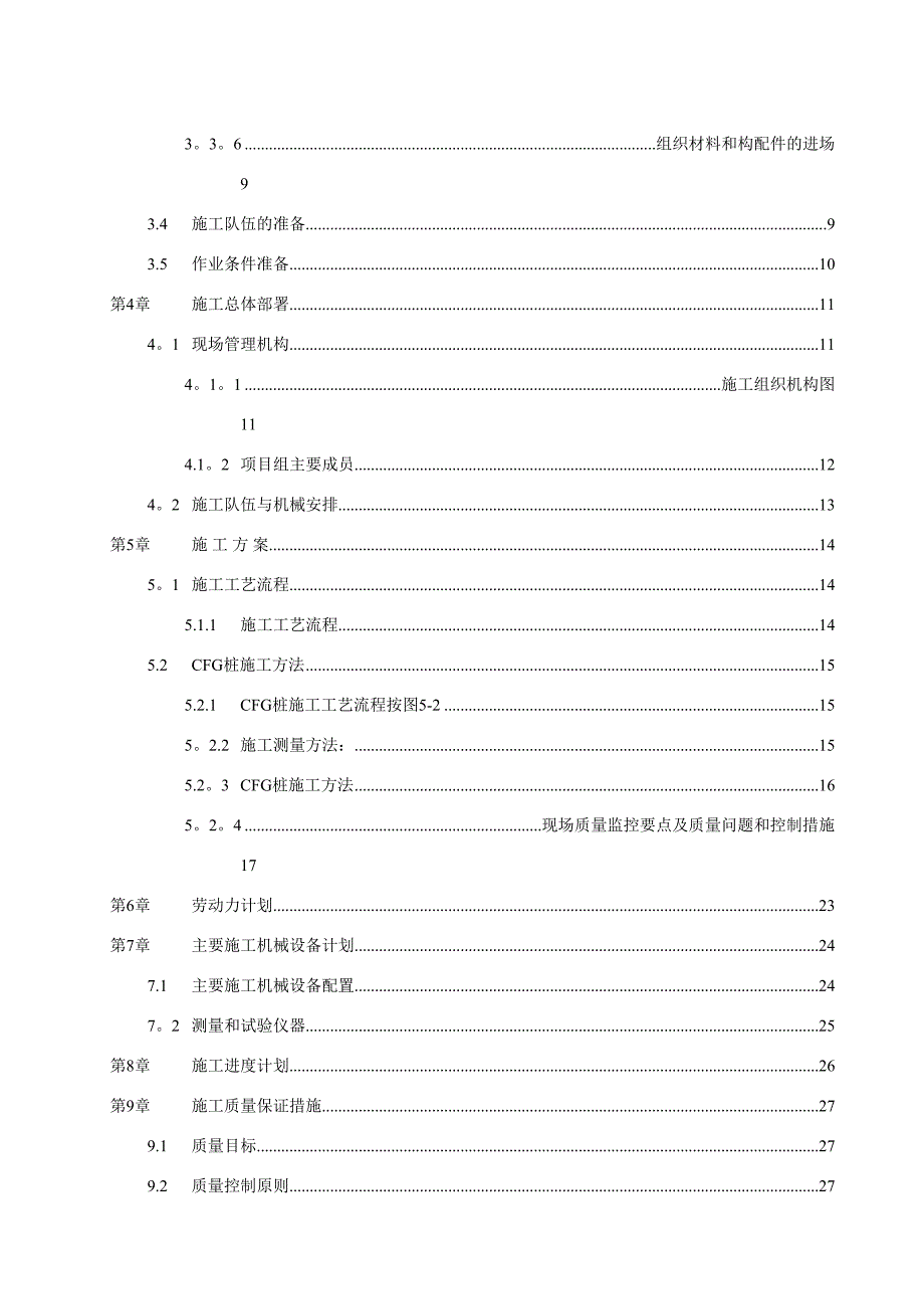 CFG桩施工方案(DOC 48页)_第3页