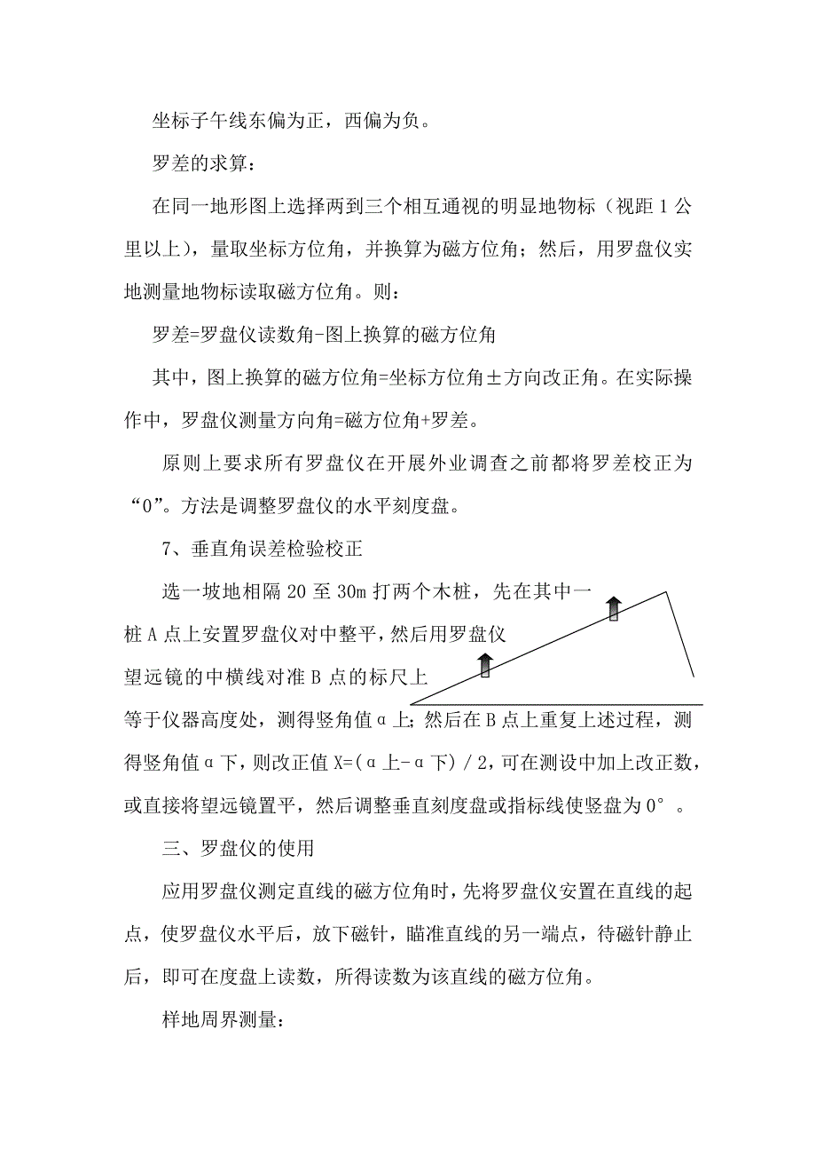 罗盘仪的校验与样地周界测量.doc_第3页