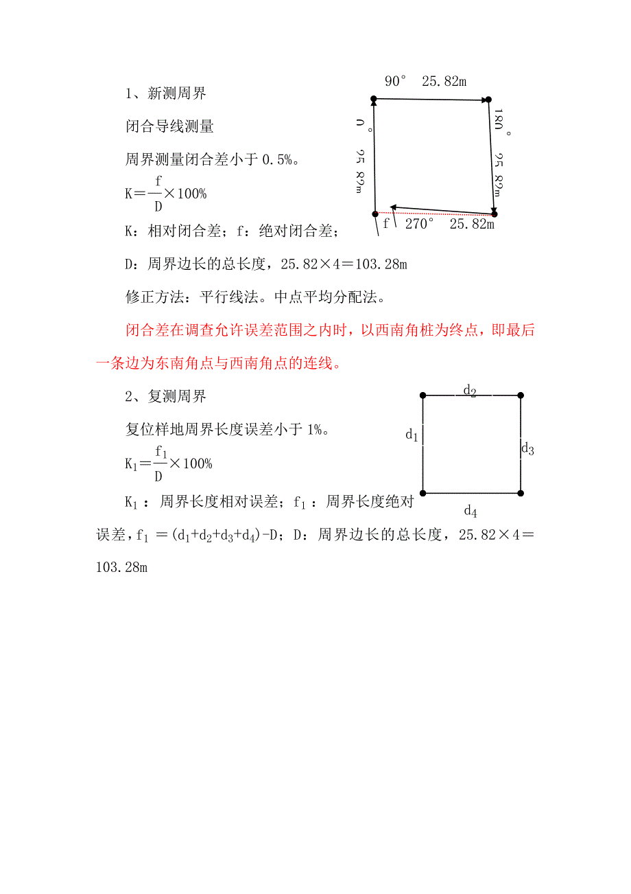 罗盘仪的校验与样地周界测量.doc_第4页