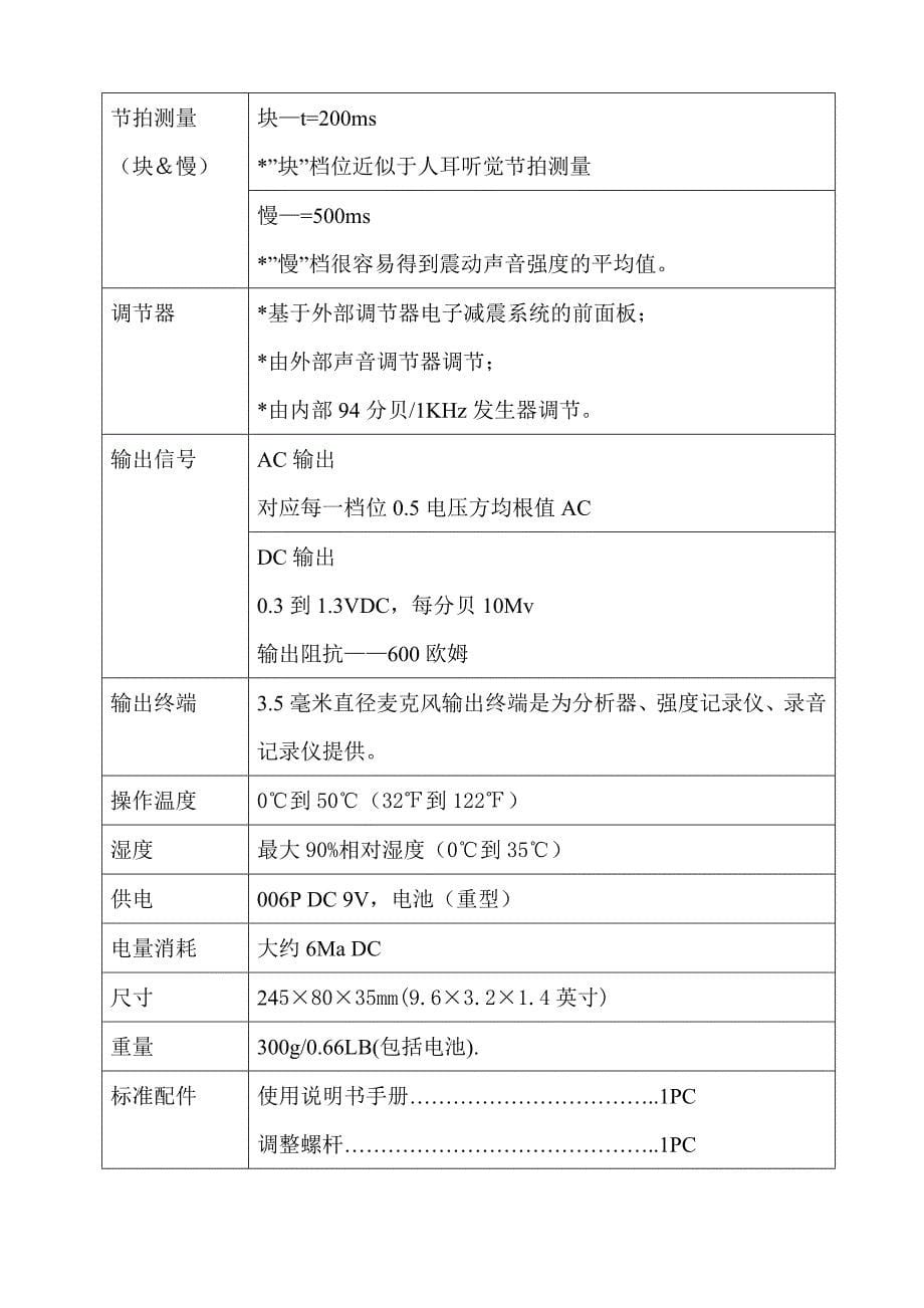 SL-4001中文噪声仪说明书.doc_第5页