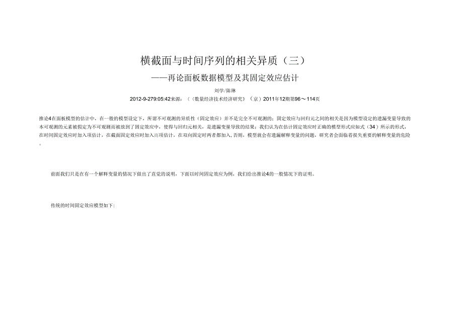 横截面与时间序列的相关异质三_第1页