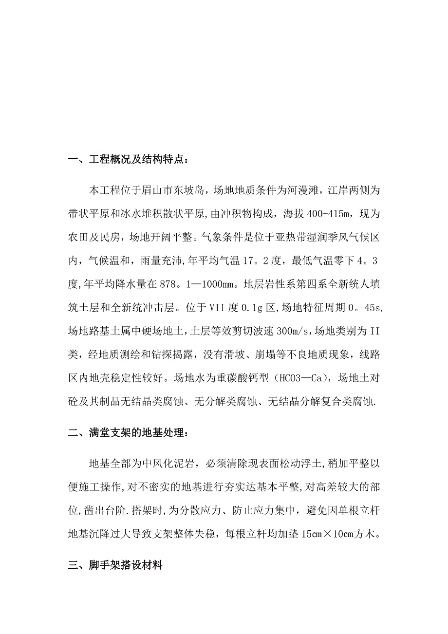 【整理版施工方案】桥梁脚手架专项施工方案37351_第3页