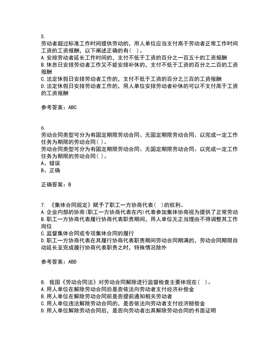 吉林大学21春《劳动合同法》离线作业2参考答案25_第2页