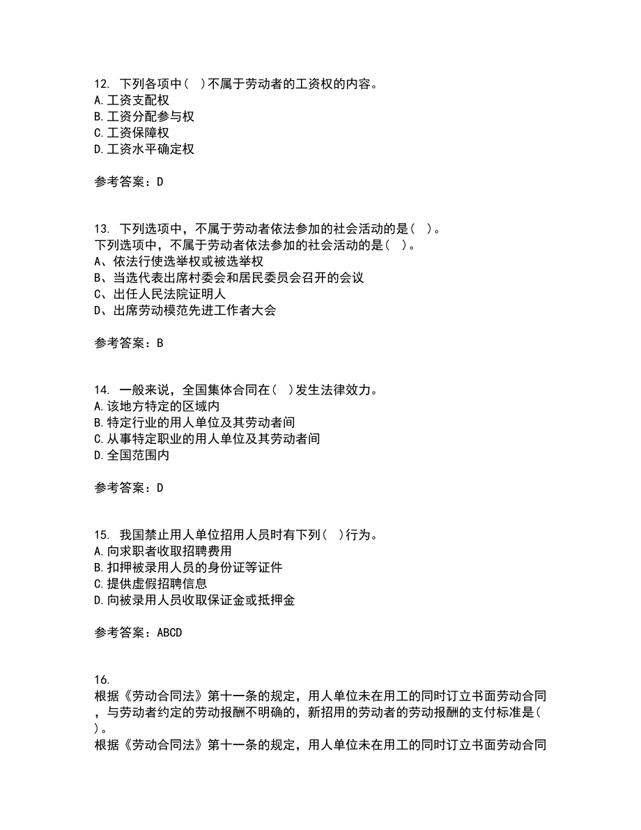 吉林大学21春《劳动合同法》离线作业2参考答案25_第4页