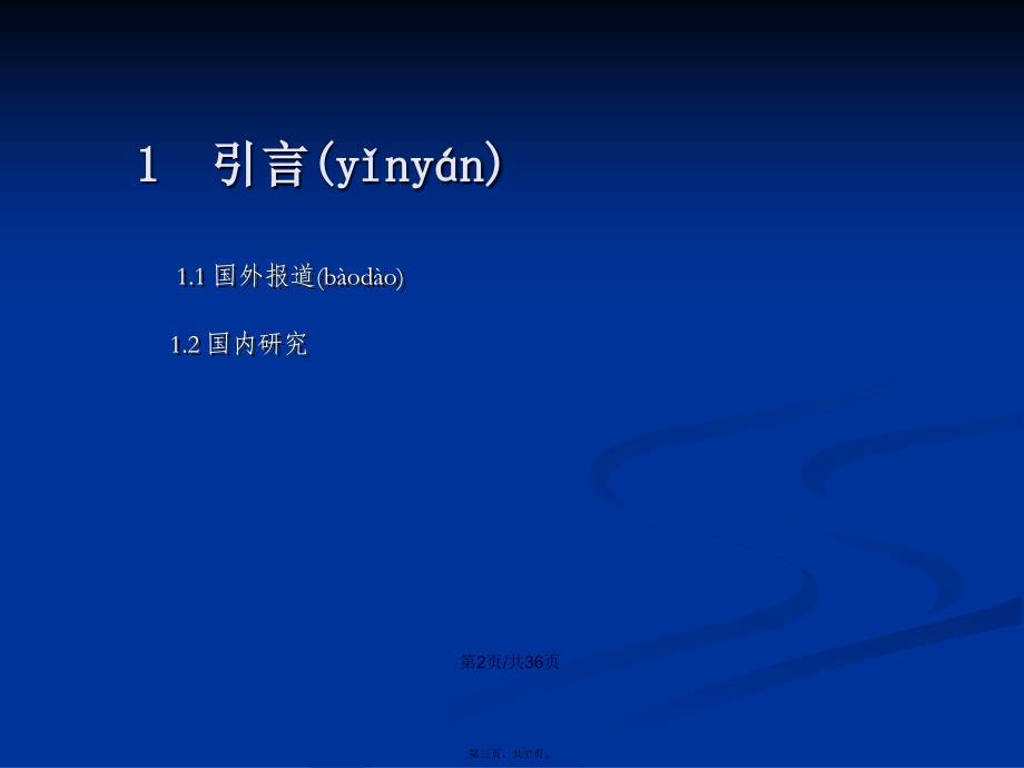 lcz膜上灌玉米水肥耦合模型及优化组合方案研究wxo学习教案_第3页