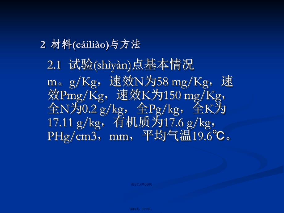 lcz膜上灌玉米水肥耦合模型及优化组合方案研究wxo学习教案_第4页