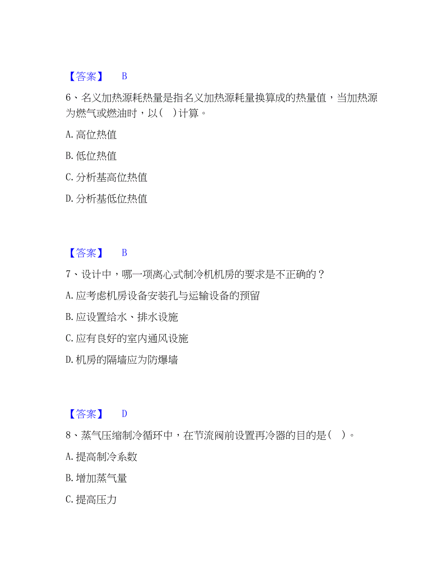 2023年公用设备工程师之专业知识（暖通空调专业）通关提分题库(考点梳理)_第3页