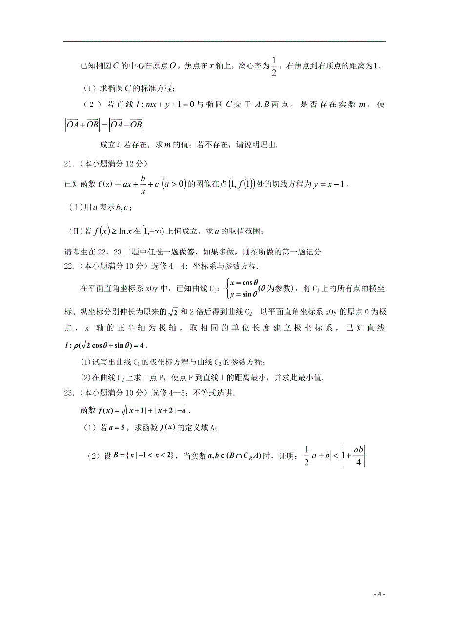 陕西省山阳中学2022-2022学年高二数学下学期期末考试试题无答案.doc_第4页