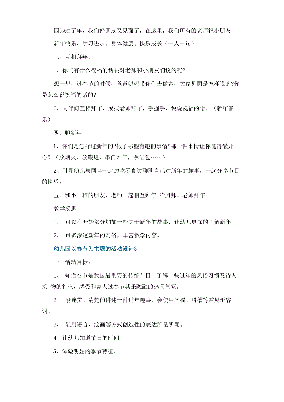 幼儿园以春节为主题的活动设计_第3页