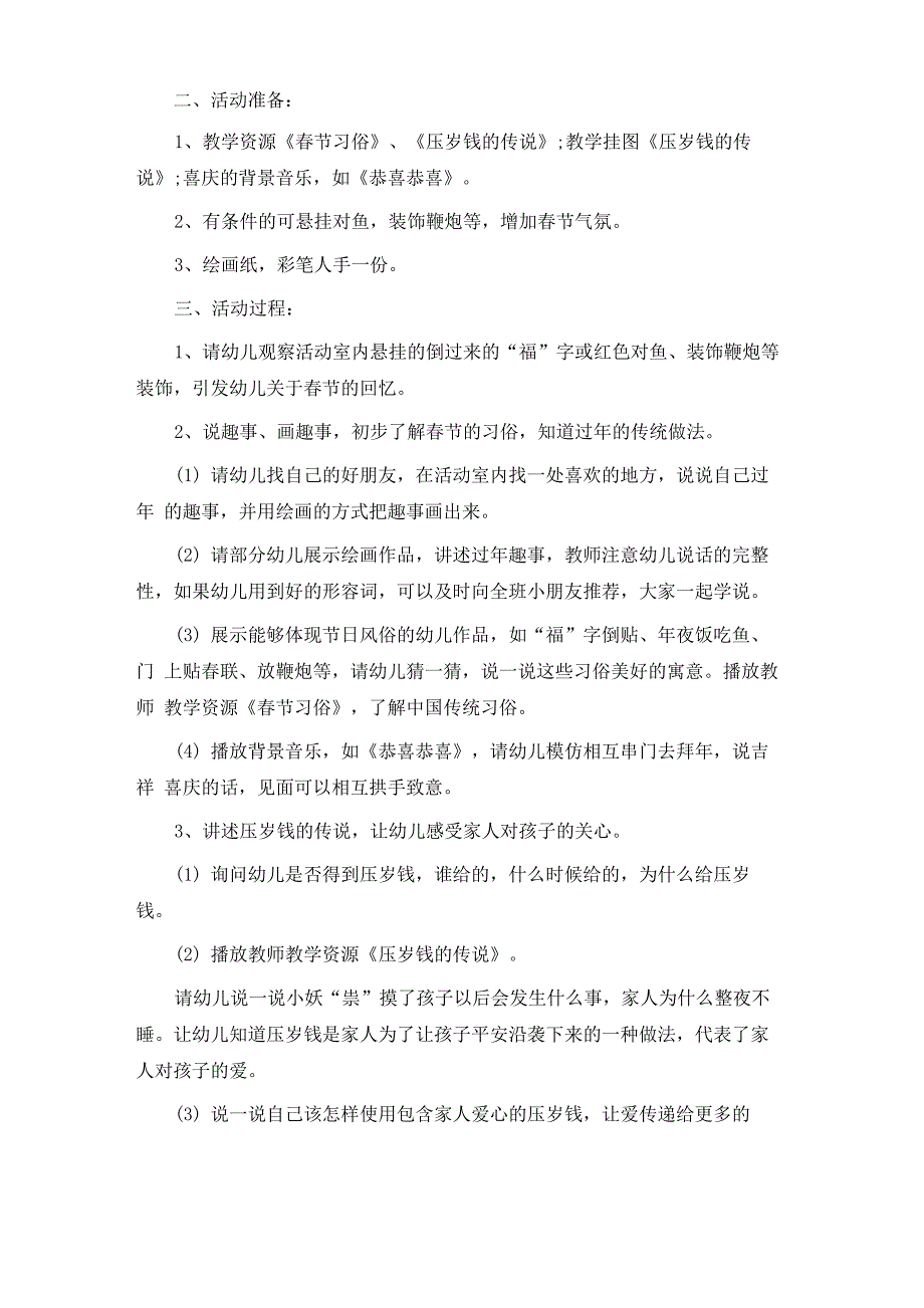 幼儿园以春节为主题的活动设计_第4页