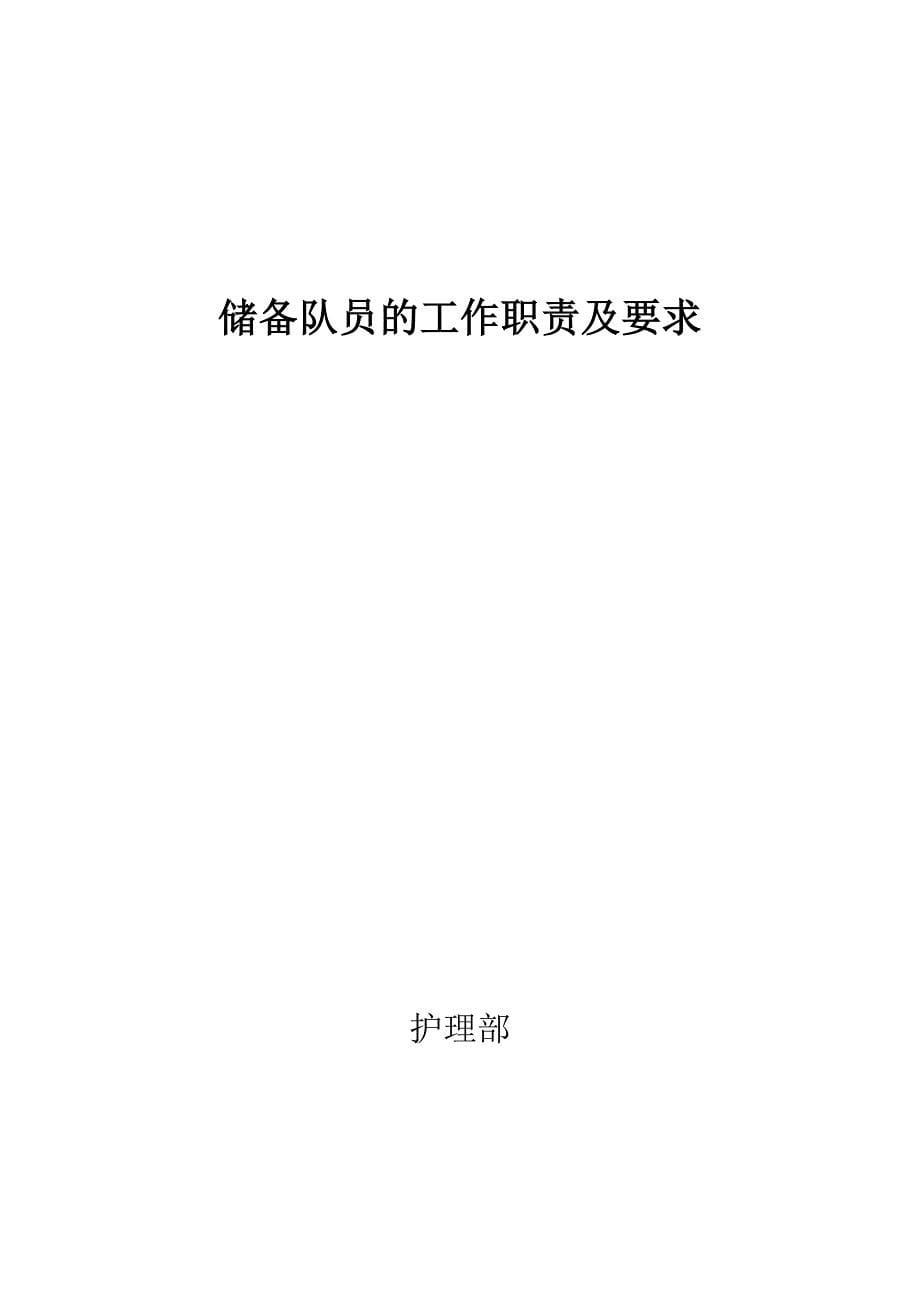 弹性护理人力资源调配方案 储备护士.doc_第5页