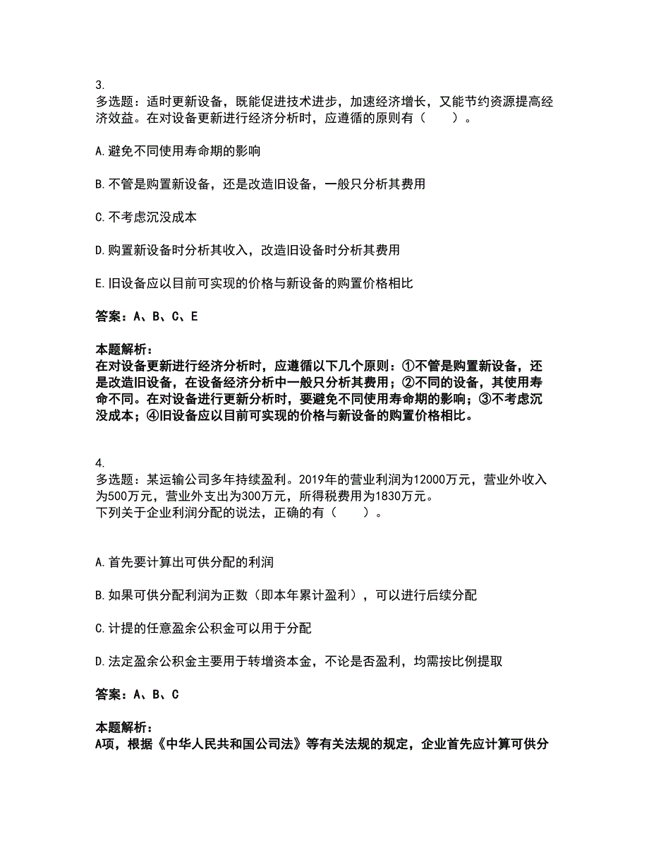 2022初级经济师-初级运输经济考试全真模拟卷25（附答案带详解）_第2页