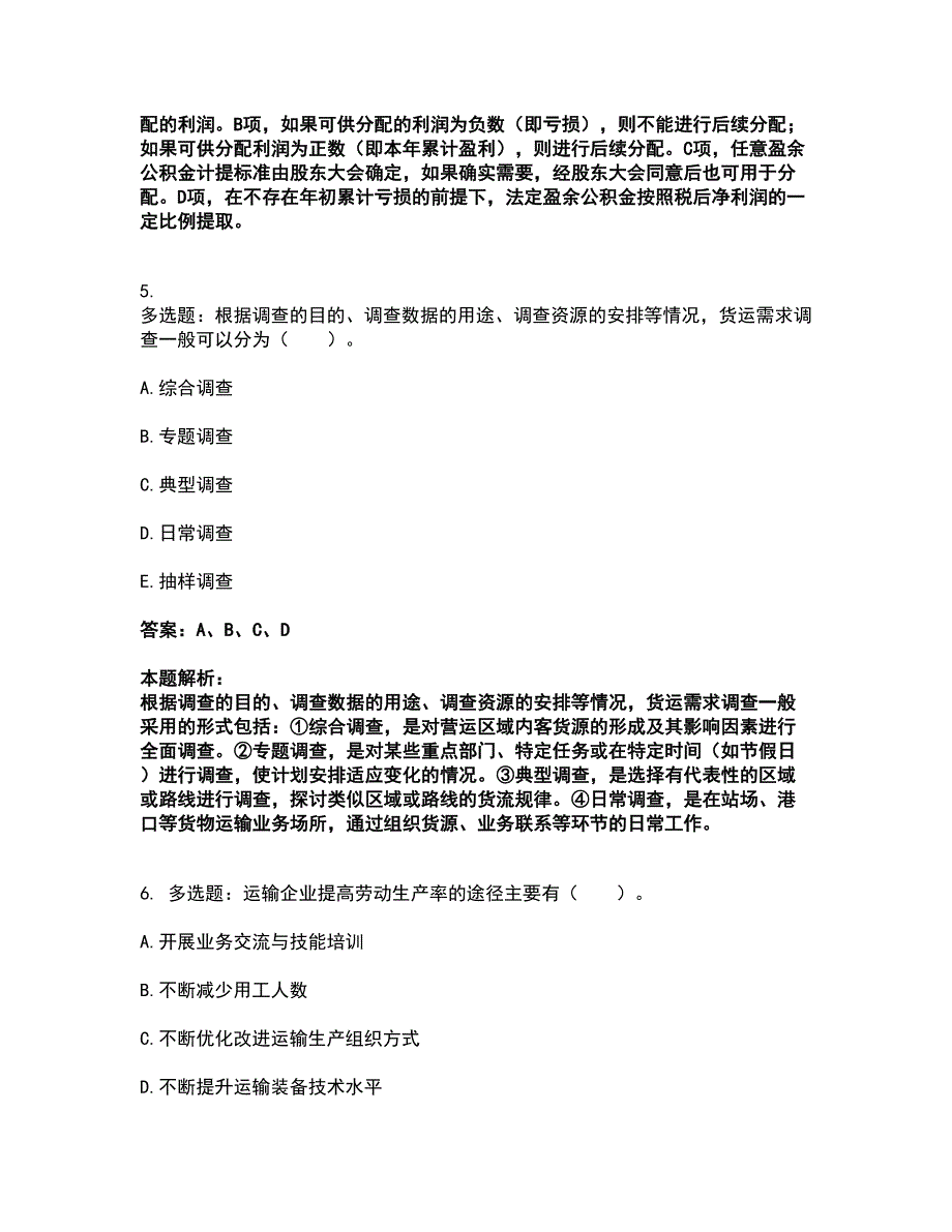 2022初级经济师-初级运输经济考试全真模拟卷25（附答案带详解）_第3页