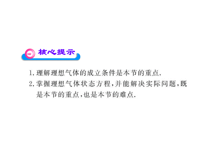 理想气体状态方程6_第3页