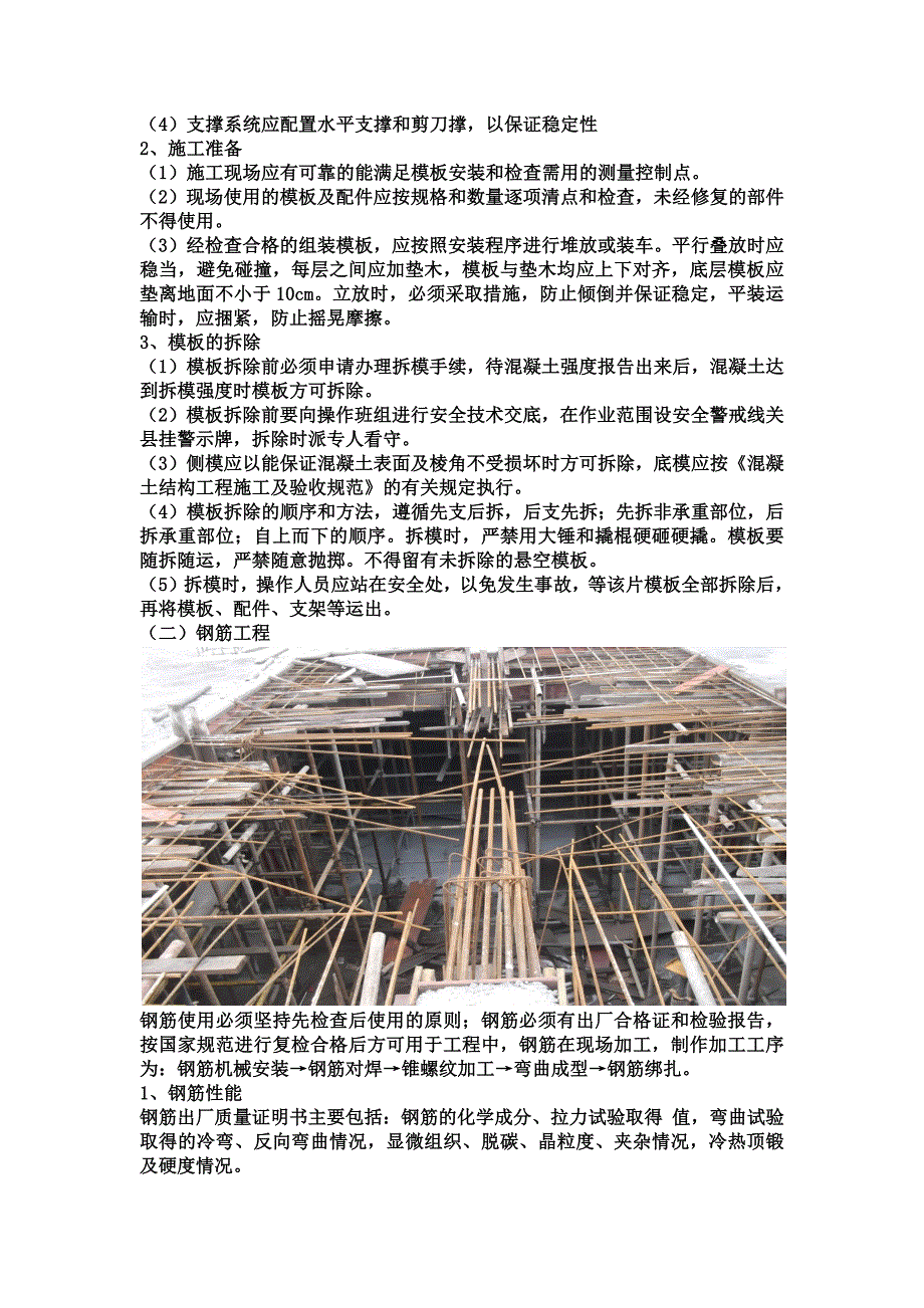 施工实习报告_第3页