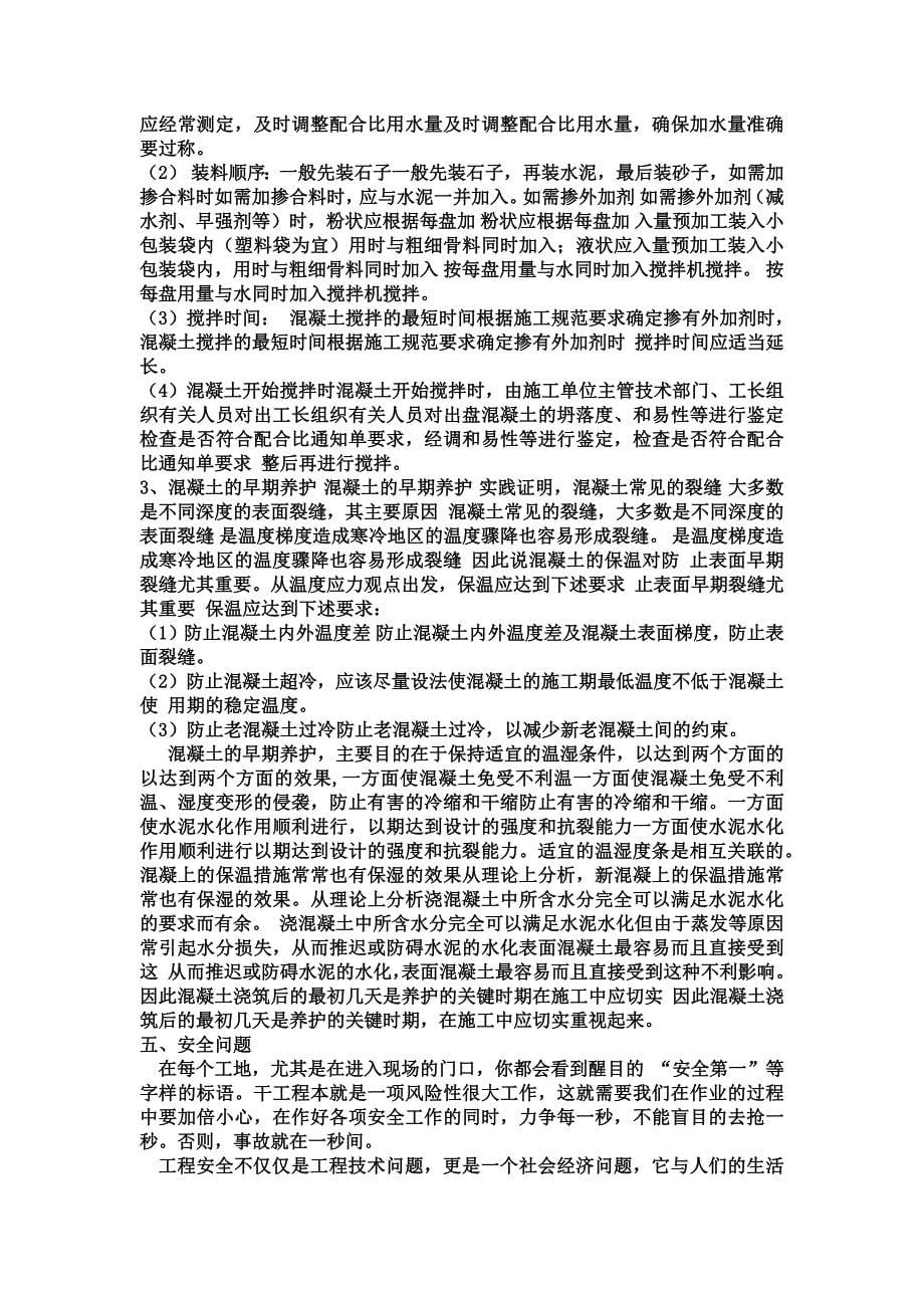 施工实习报告_第5页