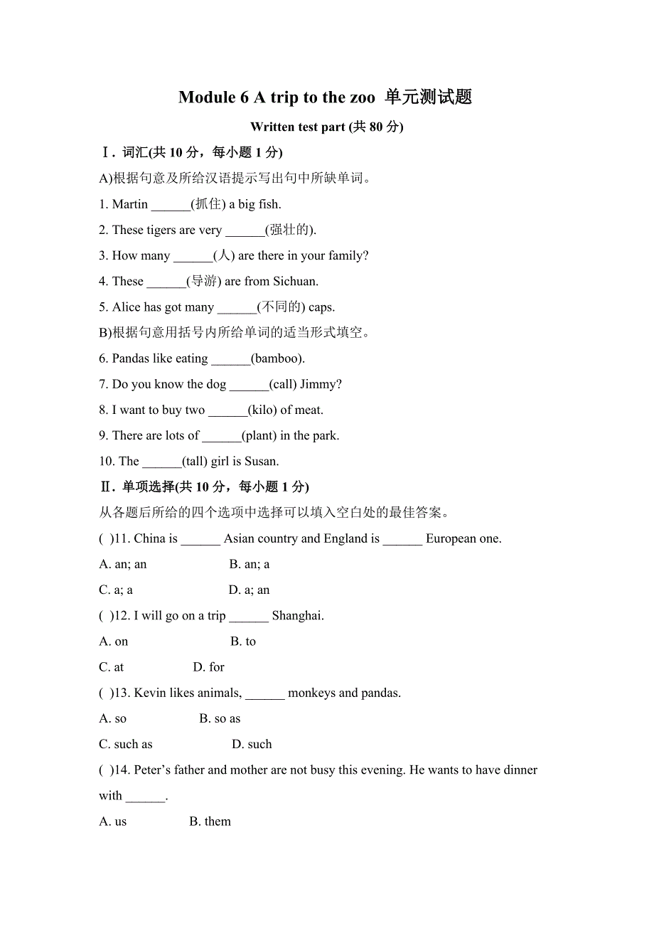 Module6Atriptothezoo单元测试题.doc_第1页