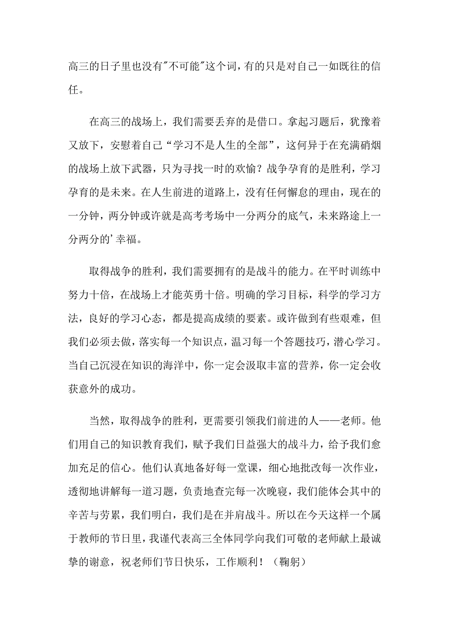 （精品模板）开学典礼演讲稿_第2页