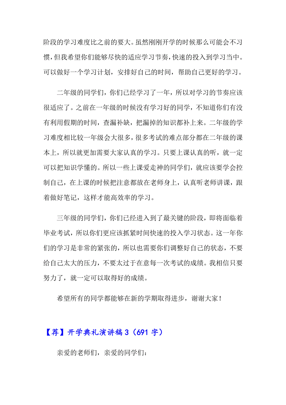 （精品模板）开学典礼演讲稿_第4页